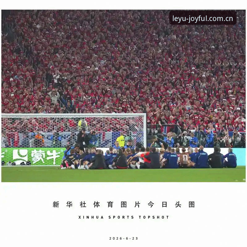 挪威1-0塞内加尔再观察：一次"幸运替补"与一座"清晰数据平台"的对比